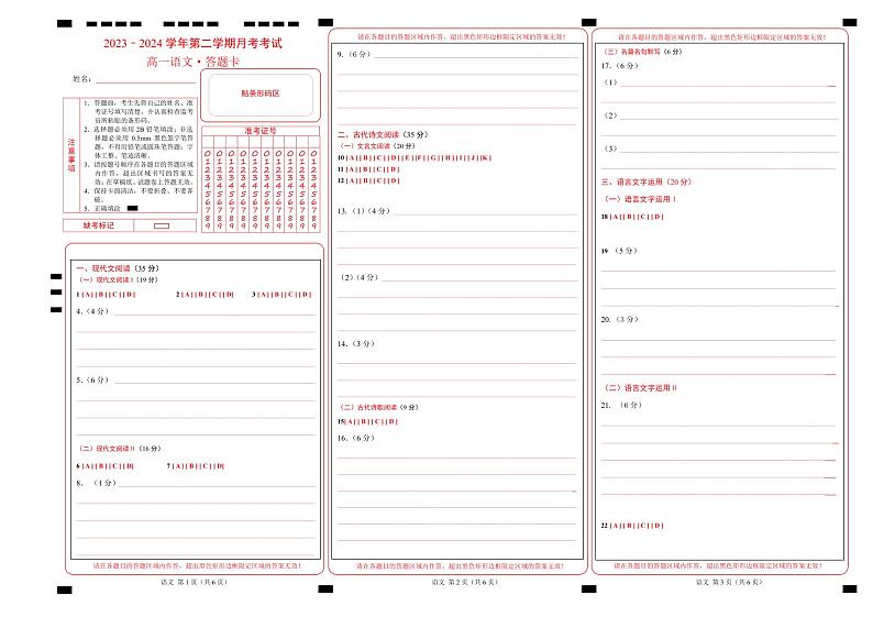 江西省部分学校2023-2024学年高一下学期3月月考语文试卷（Word版附解析）01