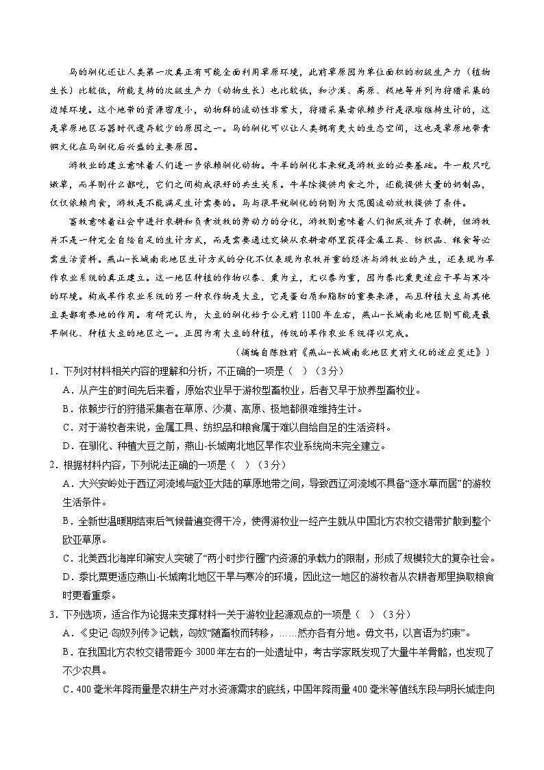 2024年高考第二次模拟考试卷：语文（广东卷）（解析版）02
