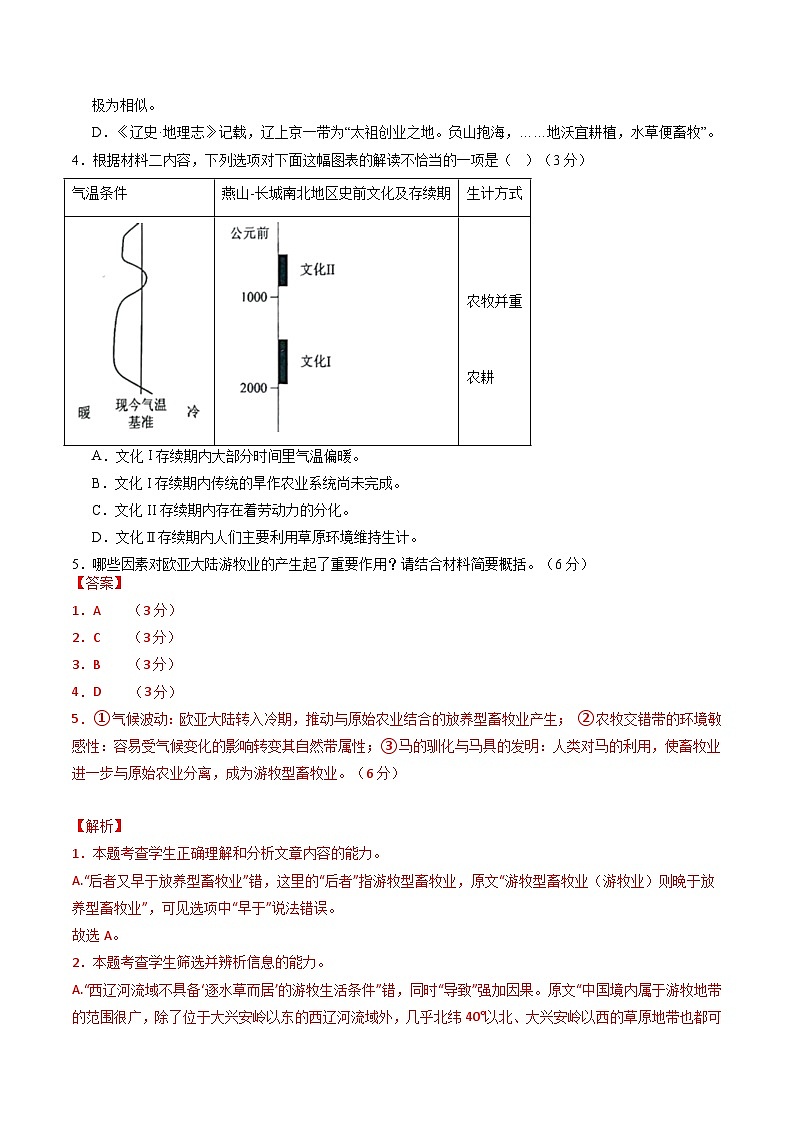 2024年高考第二次模拟考试卷：语文（广东卷）（解析版）03