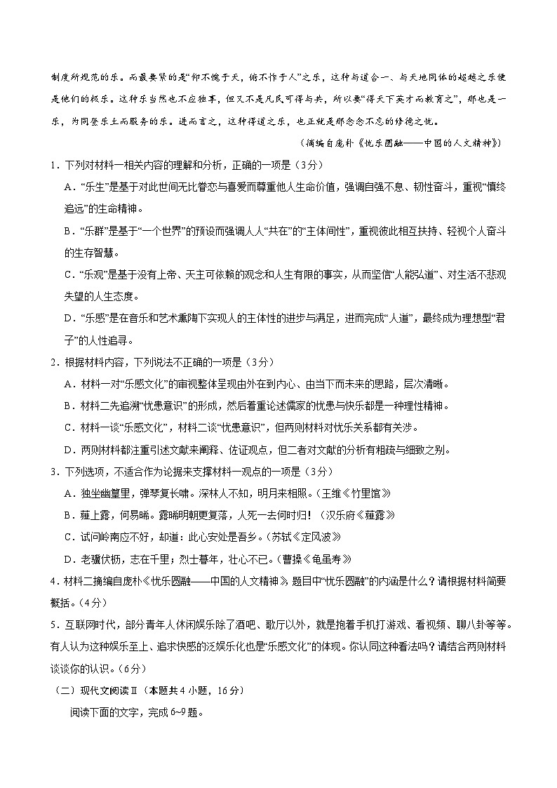 2024年高考第二次模拟考试：语文（新高考Ⅱ卷02）（考试版）第3页