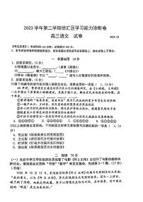 2024届上海市徐汇区高三二模考试语文试题