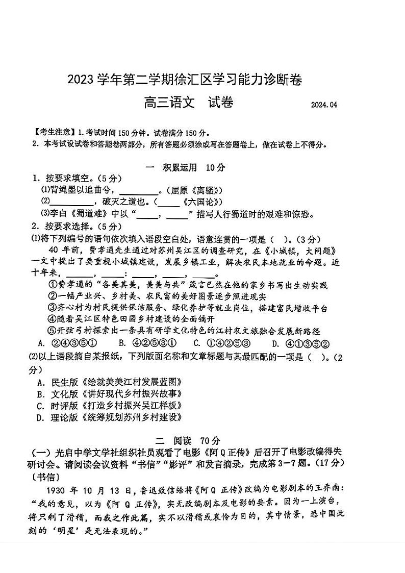 2024届上海市徐汇区高三二模考试语文试题01