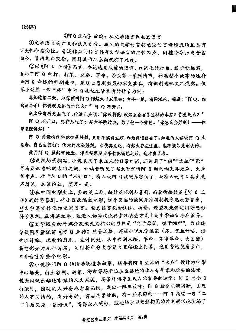 2024届上海市徐汇区高三二模考试语文试题02