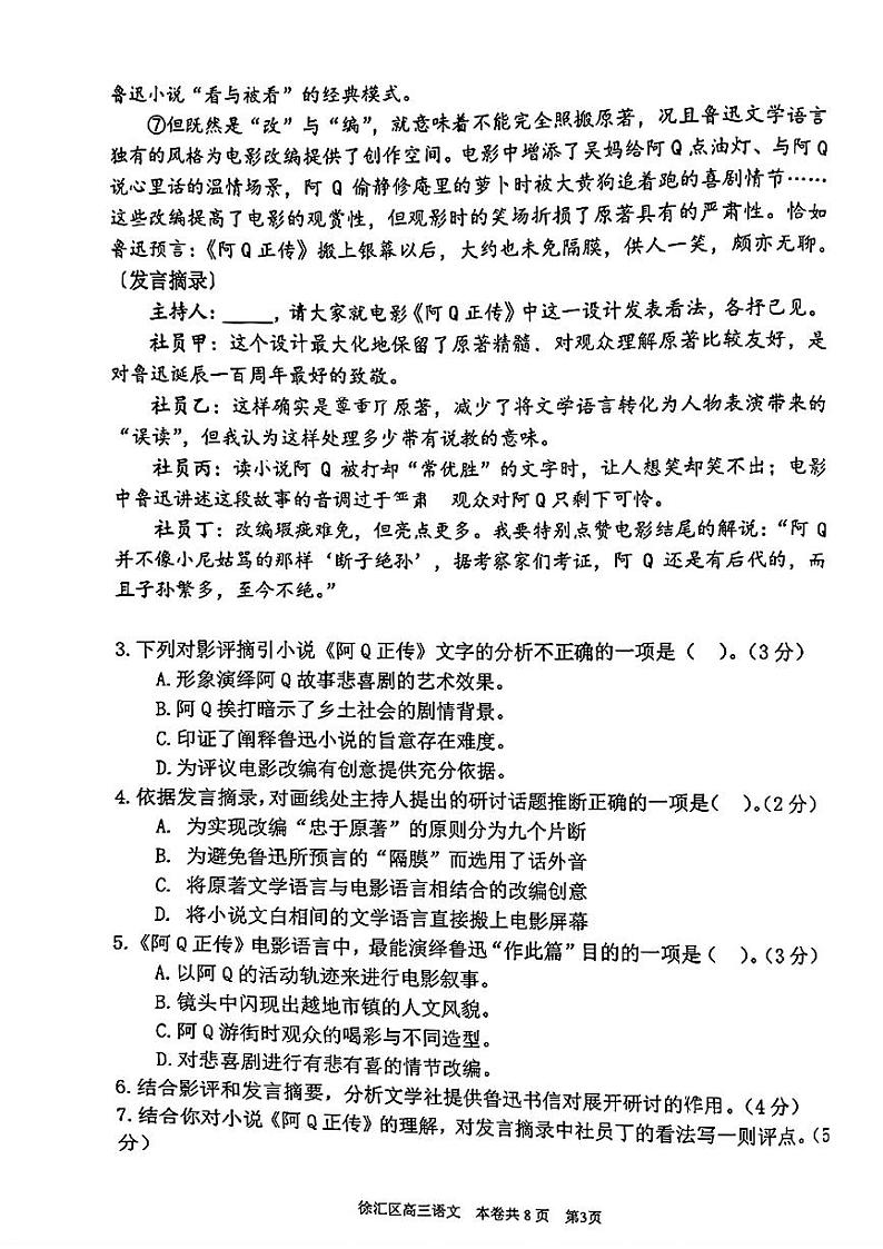 2024届上海市徐汇区高三二模考试语文试题03