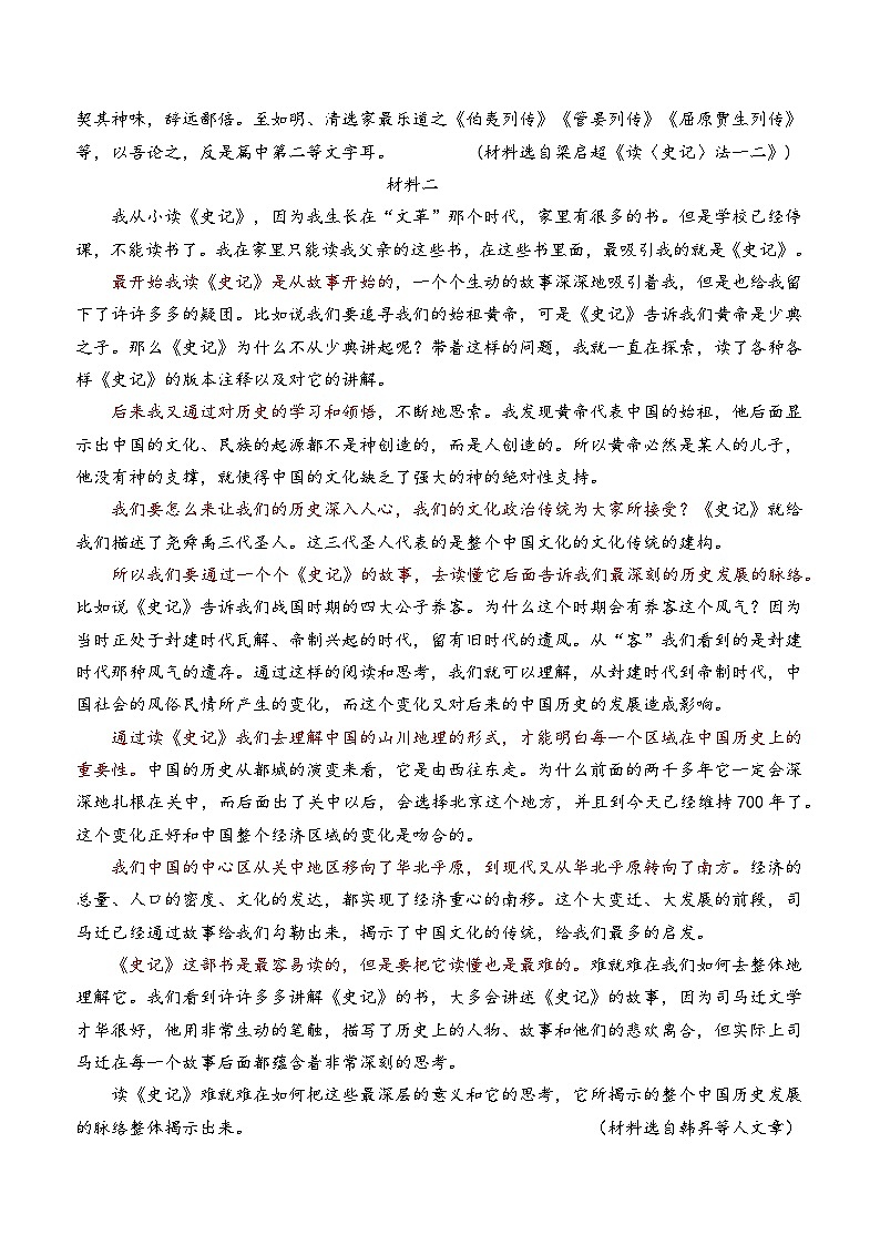北京市怀柔区第一中学2023-2024学年高二下学期4月月考语文试题第2页