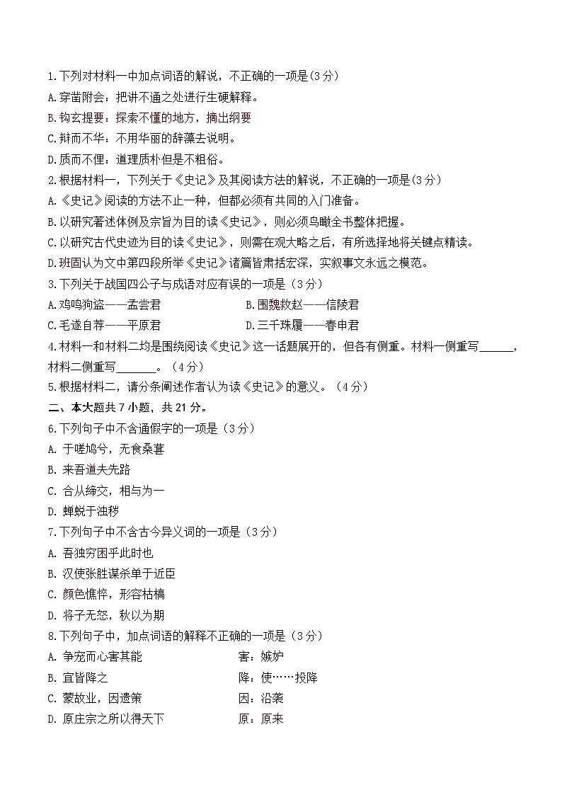 北京市怀柔区第一中学2023-2024学年高二下学期4月月考语文试题第3页