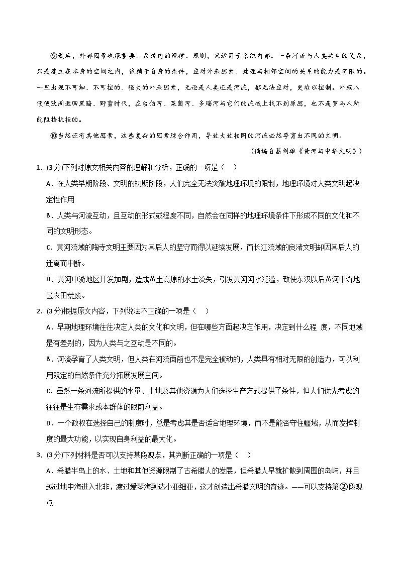 2024年高考第二次模拟考试：语文（新高考Ⅰ卷01）（考试版）第3页