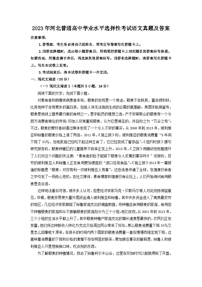 2023年河北普通高中学业水平选择性考试语文真题及答案01