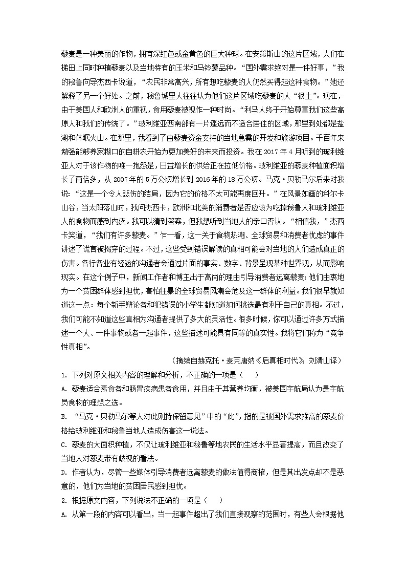2023年河北普通高中学业水平选择性考试语文真题及答案02