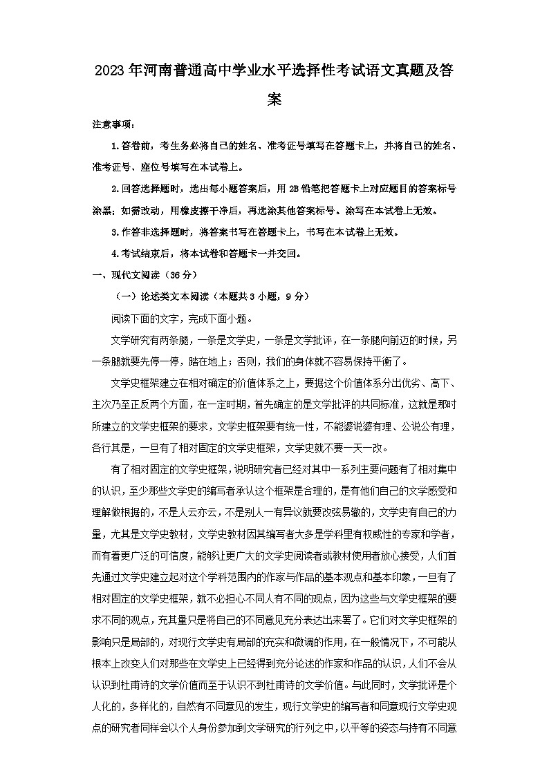 2023年河南普通高中学业水平选择性考试语文真题及答案01