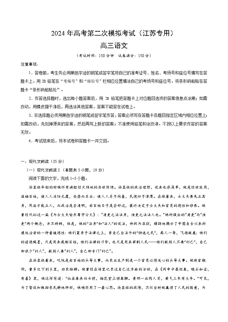 2024年高考第二次模拟考试：语文（江苏卷）（解析版）第1页
