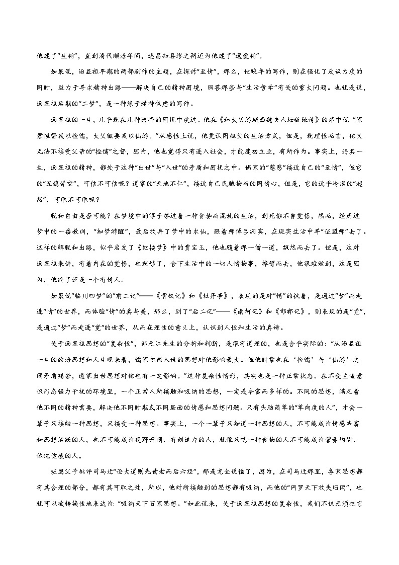 2024年高考第二次模拟考试：语文（江苏卷）（解析版）第2页