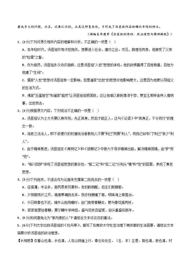 2024年高考第二次模拟考试：语文（江苏卷）（解析版）第3页