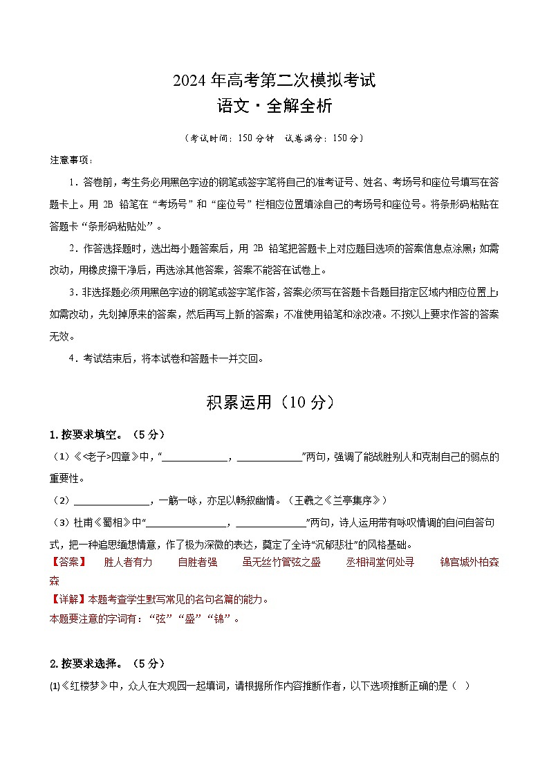 2024年高考第二次模拟考试：语文（上海卷01）（解析版）01