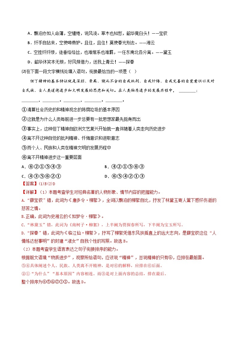 2024年高考第二次模拟考试：语文（上海卷01）（解析版）02