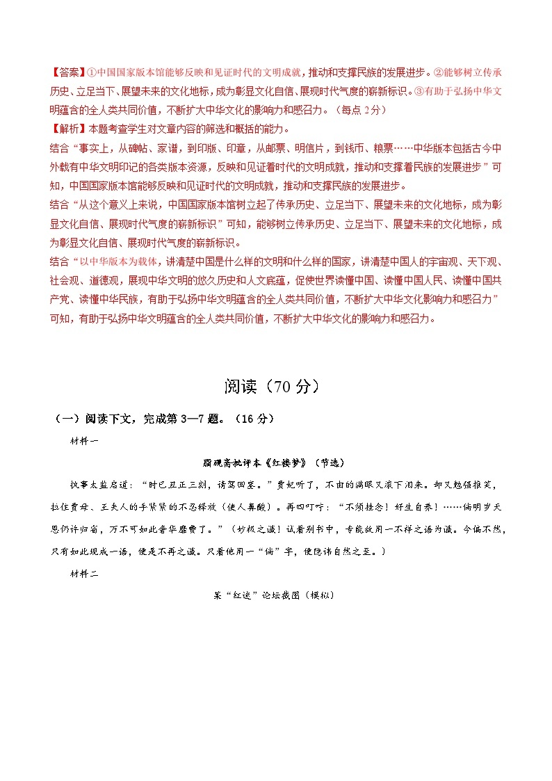 2024年高考第二次模拟考试：语文（上海卷01）（解析版）03