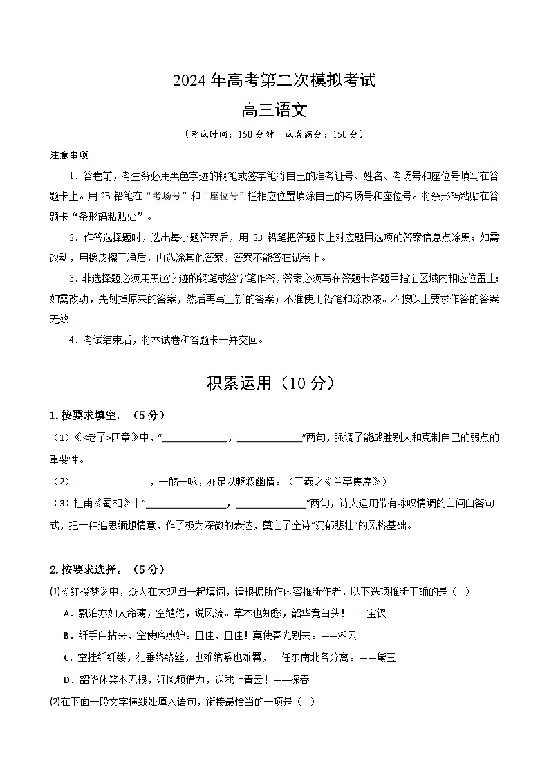 2024年高考第二次模拟考试：语文（上海卷01）（考试版）01