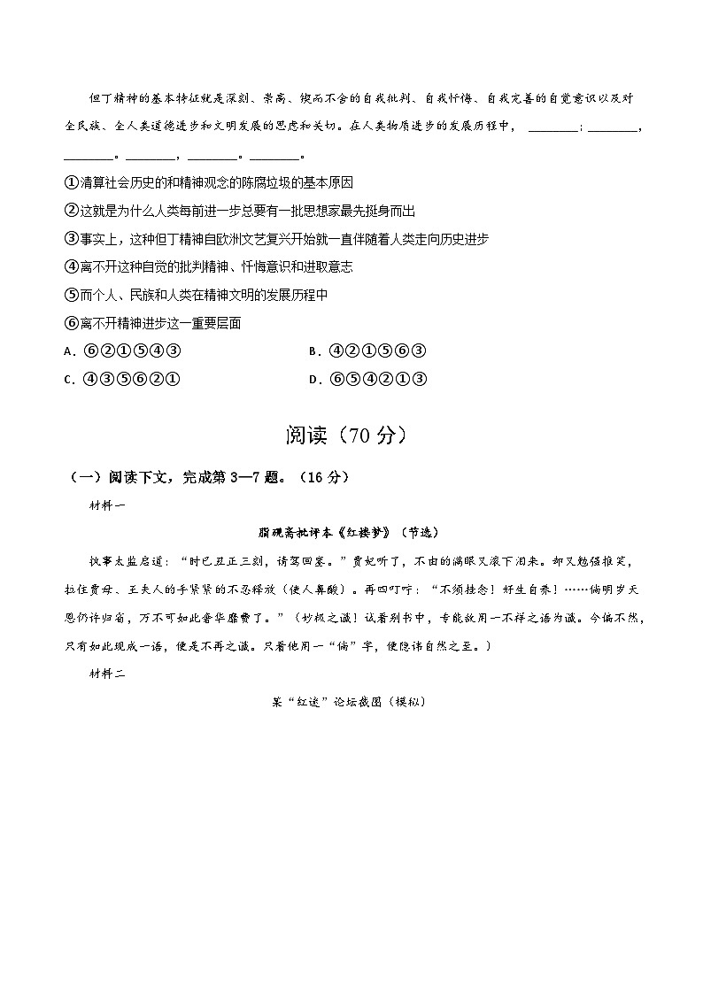 2024年高考第二次模拟考试：语文（上海卷01）（考试版）02