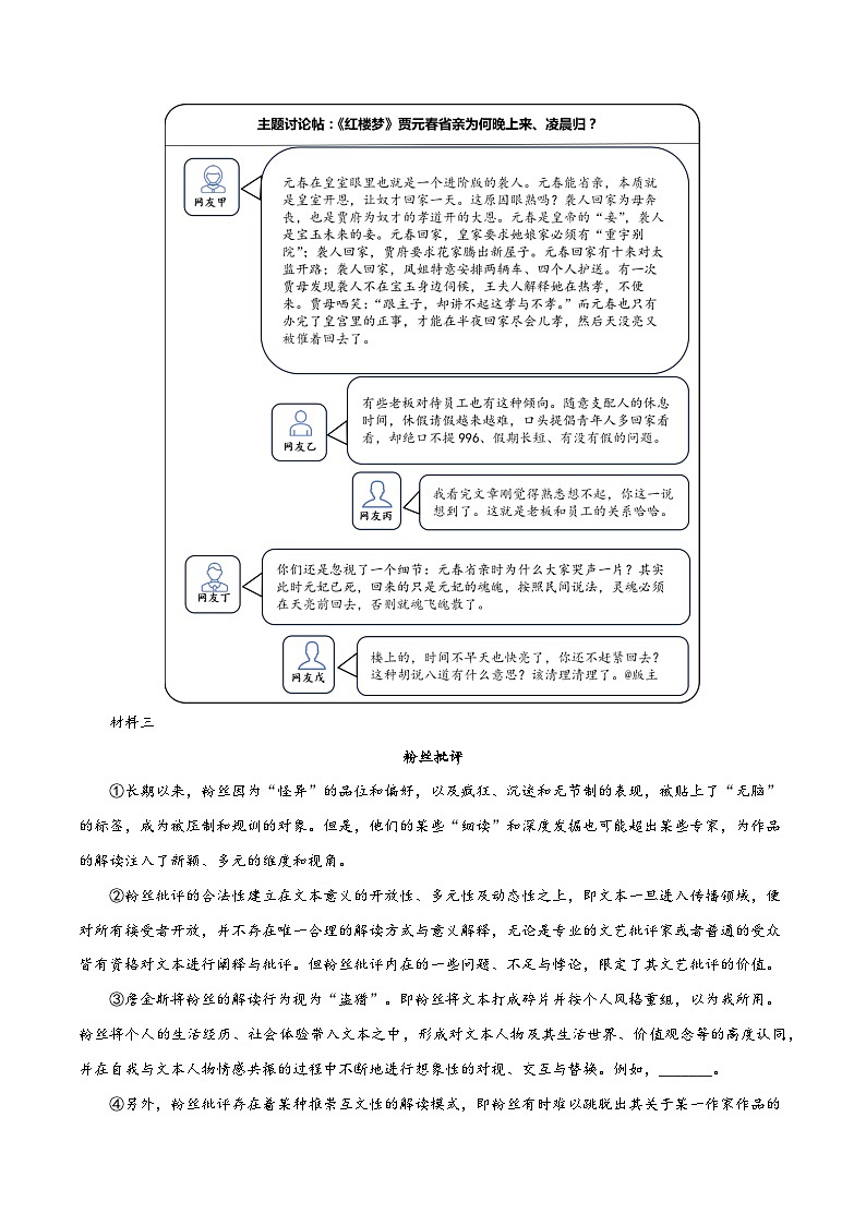 2024年高考第二次模拟考试：语文（上海卷01）（考试版）03