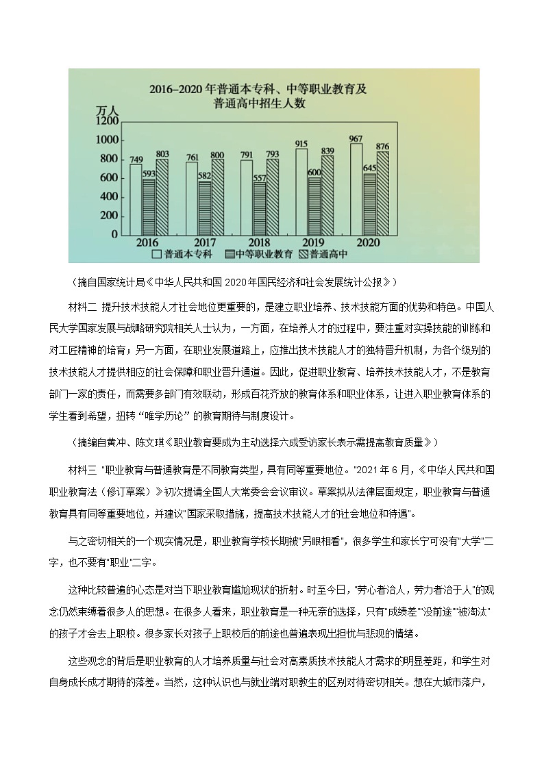 2024年高考第二次模拟考试：语文（天津卷）（考试版）第3页