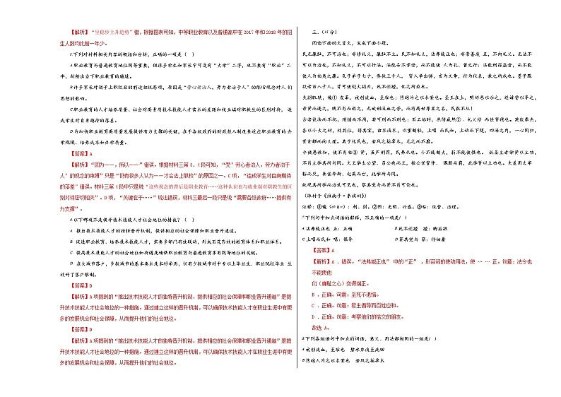 2024年高考第二次模拟考试：语文（天津卷）（解析版）第3页