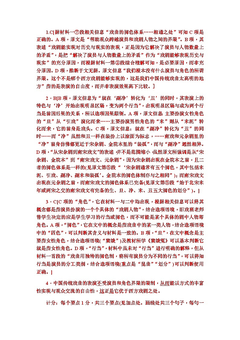 湖南省长沙市第一中学2024届高三下学期3月月考（七）语文试题（含答案）01