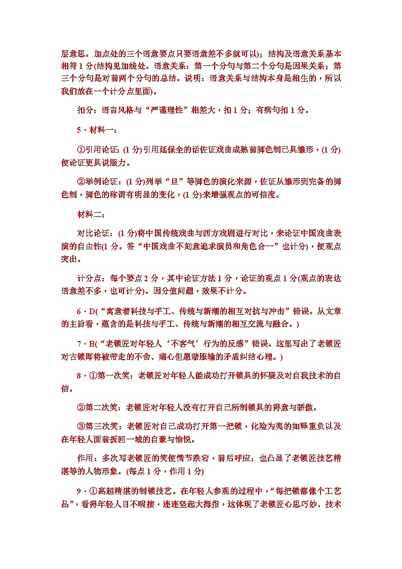 湖南省长沙市第一中学2024届高三下学期3月月考（七）语文试题（含答案）02