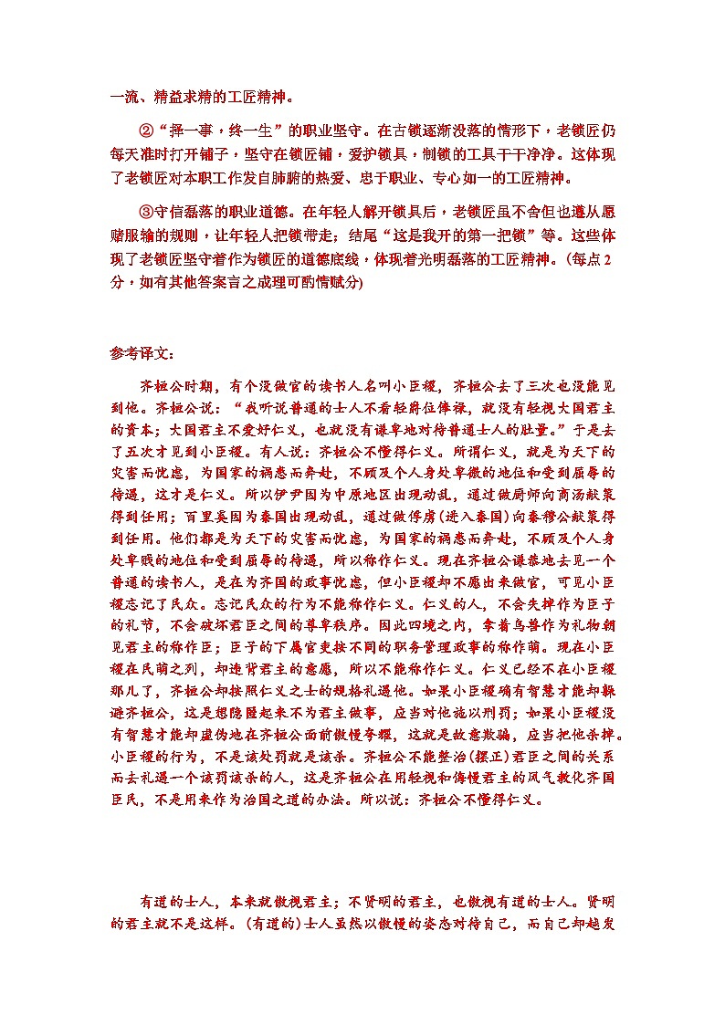湖南省长沙市第一中学2024届高三下学期3月月考（七）语文试题（含答案）03