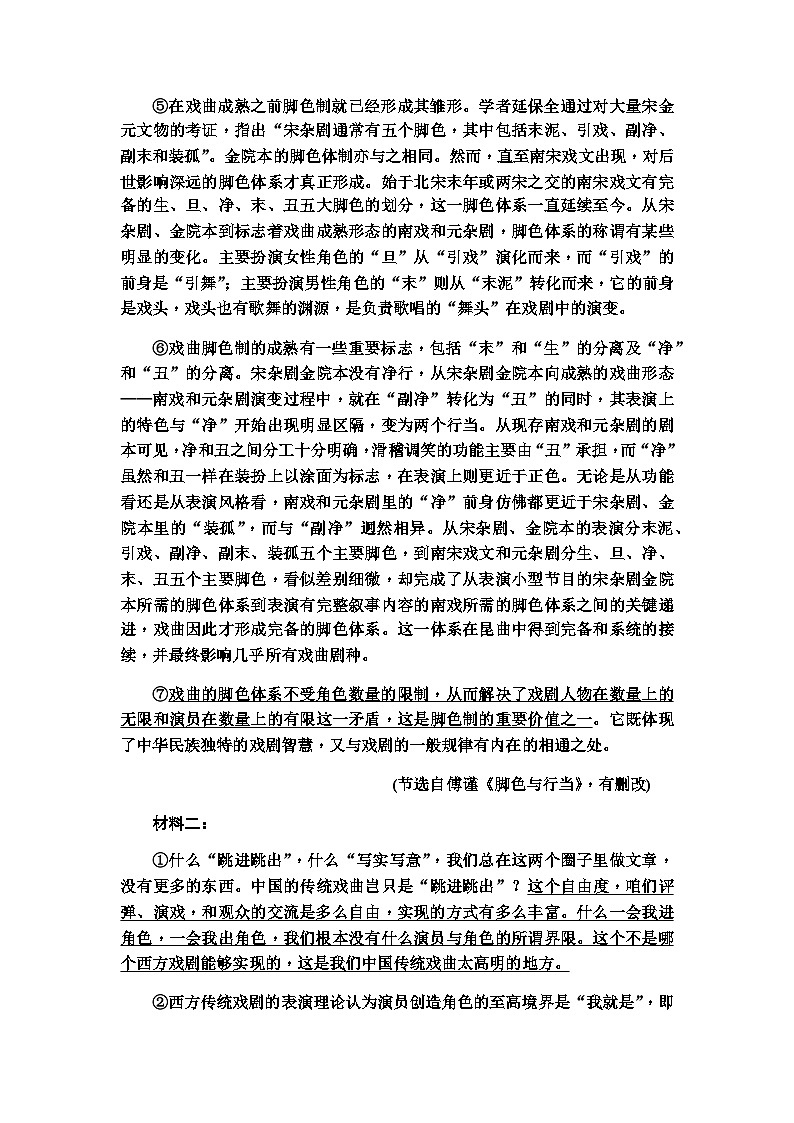 湖南省长沙市第一中学2024届高三下学期3月月考（七）语文试题（含答案）02