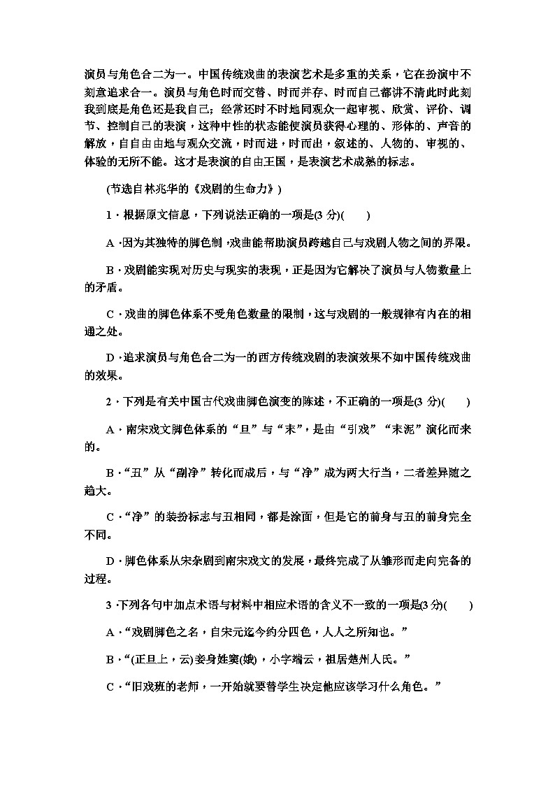 湖南省长沙市第一中学2024届高三下学期3月月考（七）语文试题（含答案）03