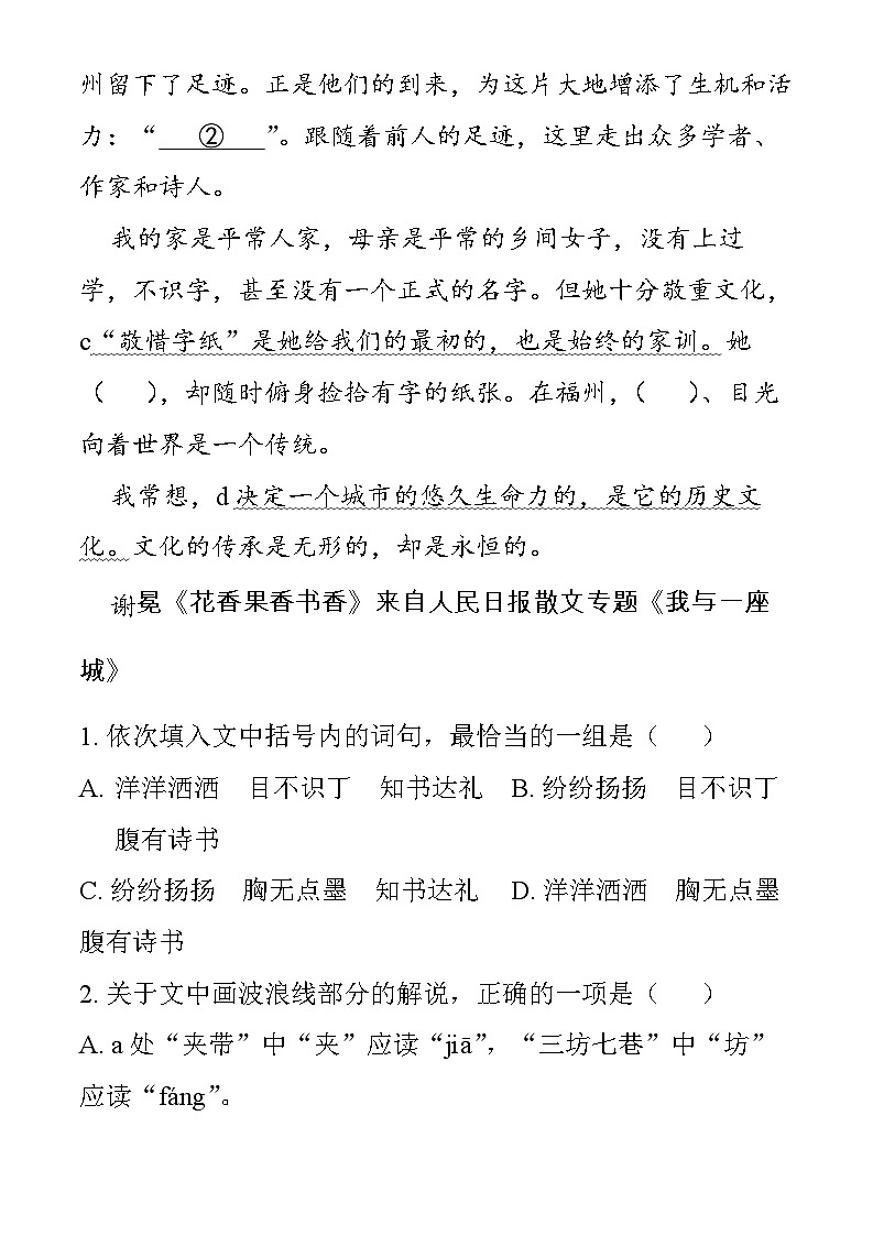 天津市南开区2023-2024学年高三下学期质量检测（一）语文试卷答案第2页