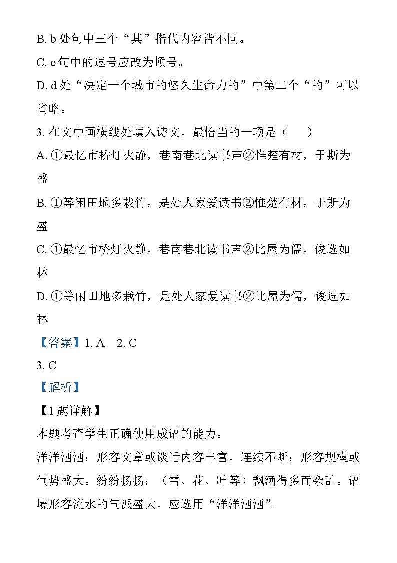 天津市南开区2023-2024学年高三下学期质量检测（一）语文试卷答案第3页