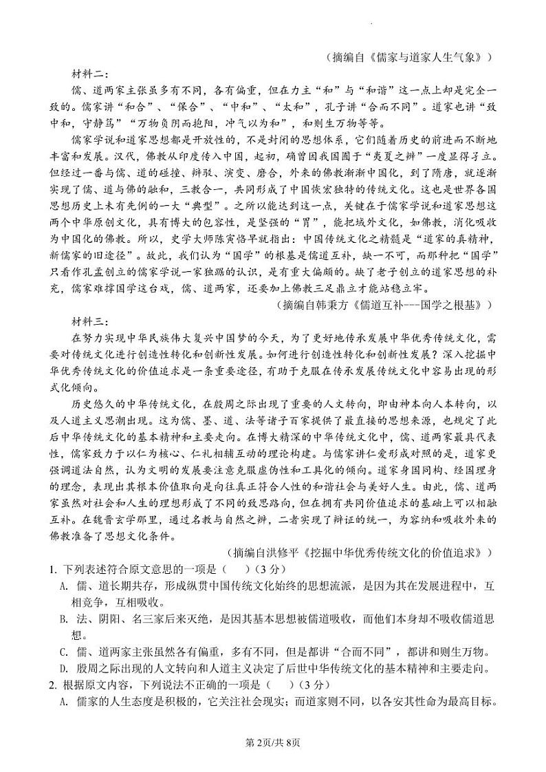 四川省仁寿县第一中学北校区2023-2024学年高一下学期3月月考语文试卷（PDF版附解析）02