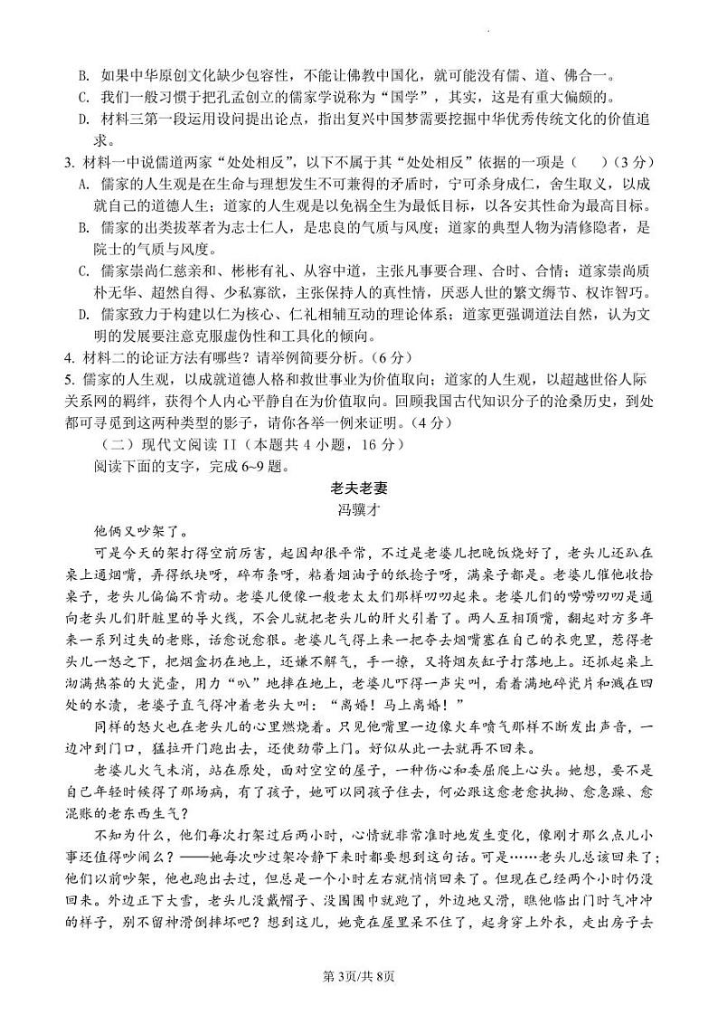 四川省仁寿县第一中学北校区2023-2024学年高一下学期3月月考语文试卷（PDF版附解析）03