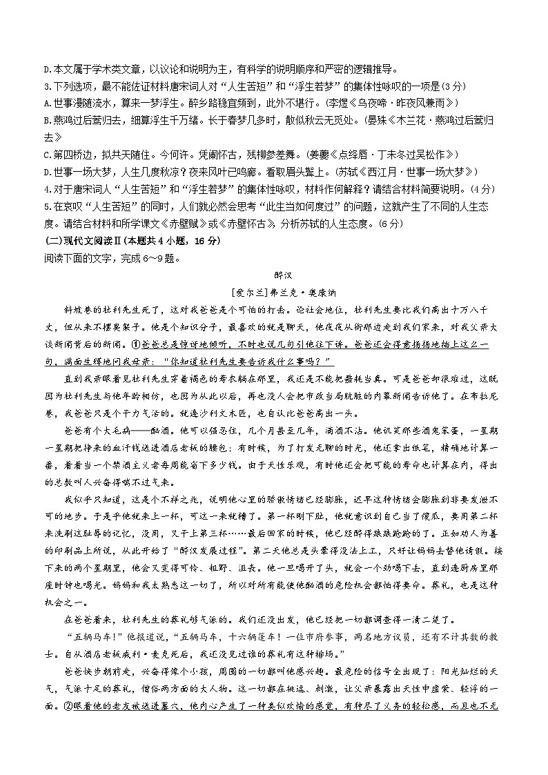 浙江省培优联盟2023-2024学年高一下学期4月联考语文试卷（Word版附答案）03