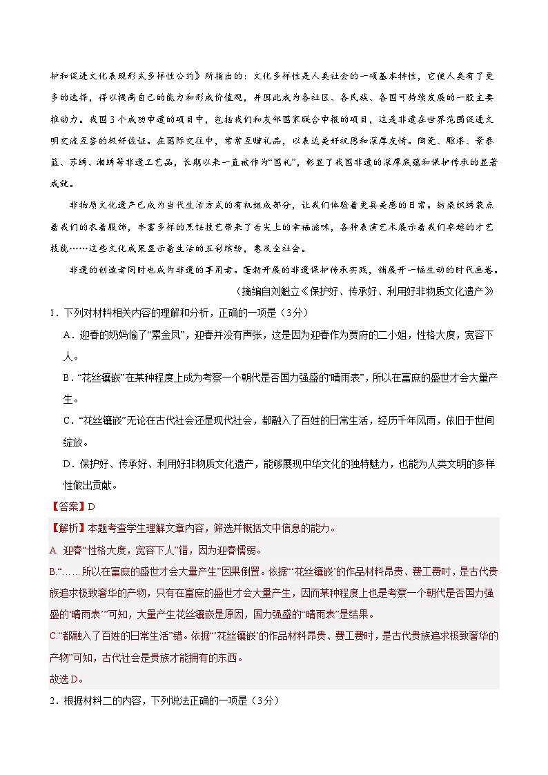 2024年高考第二次模拟考试：语文（新高考Ⅱ卷01）（解析版）03