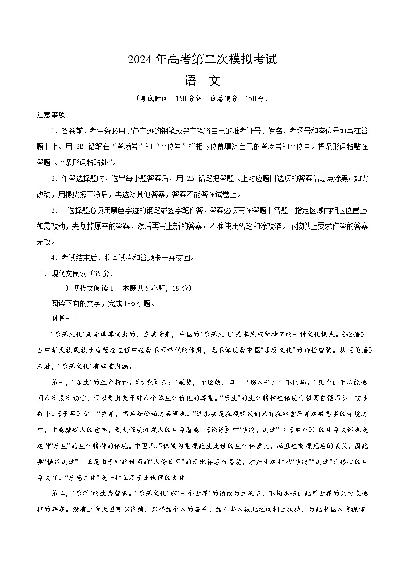 2024年高考第二次模拟考试：语文（新高考Ⅱ卷02）（考试版）第1页