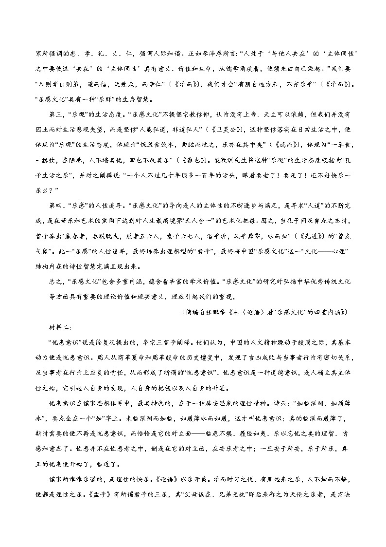 2024年高考第二次模拟考试：语文（新高考Ⅱ卷02）（解析版）第2页