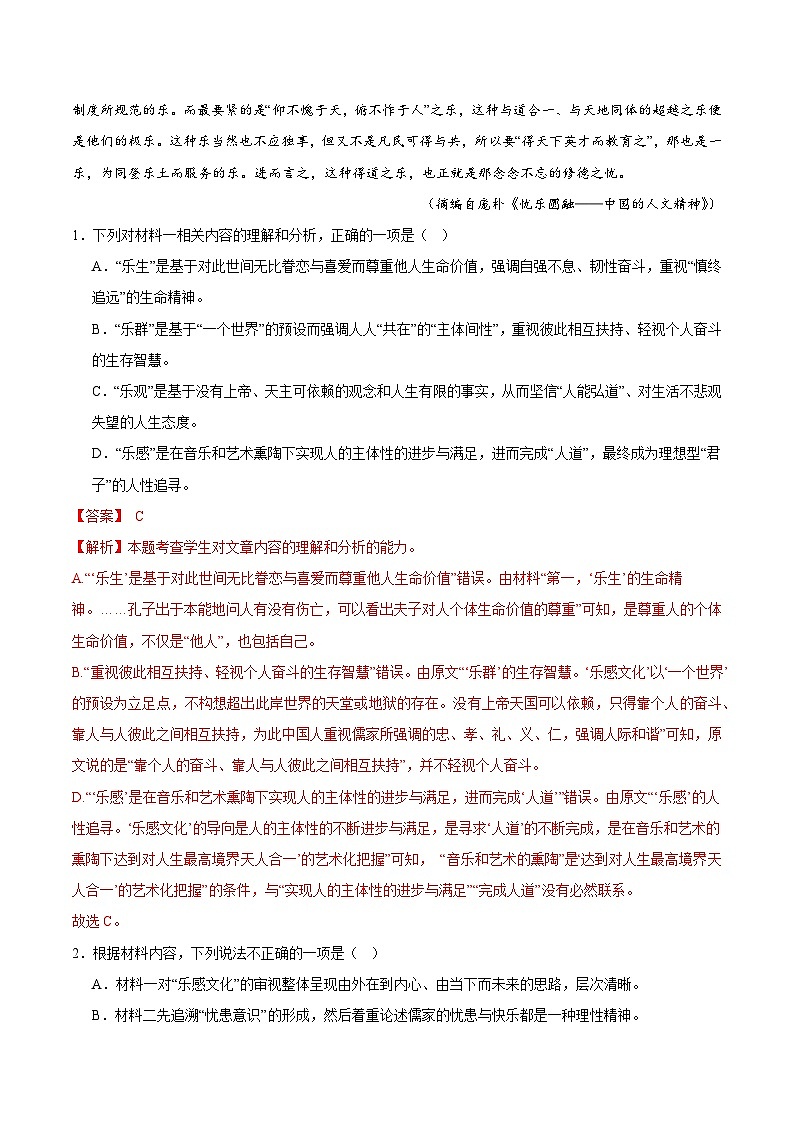 2024年高考第二次模拟考试：语文（新高考Ⅱ卷02）（解析版）第3页