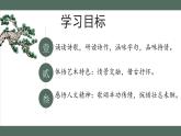 3-2《蜀相》（教学课件）（统编版 选择性必修下册）