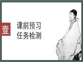 3-2《蜀相》（教学课件）（统编版 选择性必修下册）