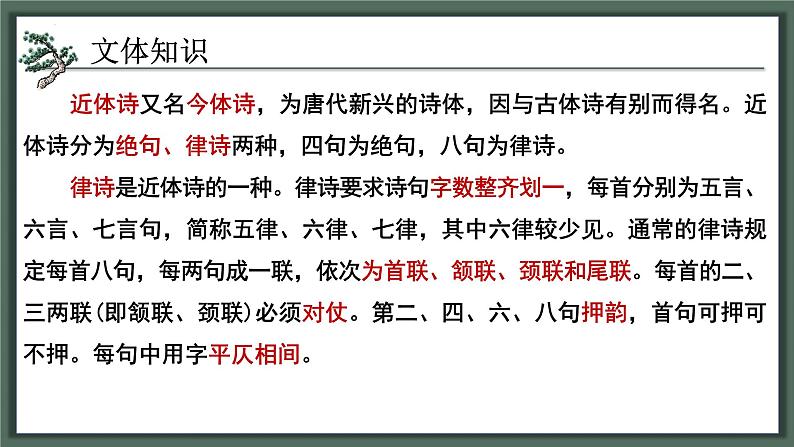 3-2《蜀相》（教学课件）（统编版 选择性必修下册）第6页