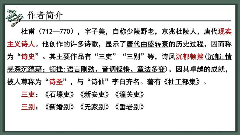 3-2《蜀相》（教学课件）（统编版 选择性必修下册）第7页