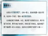 5-2《边城》（教学课件）统编版 选择性必修下册