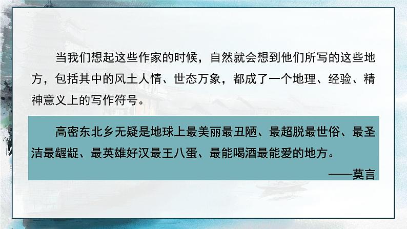 5-2《边城》（教学课件）统编版 选择性必修下册第5页