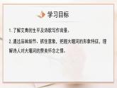 6-1《大堰河——我的保姆》（教学课件）（统编版 选择性必修下册）
