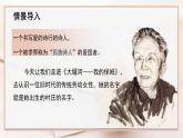 6-1《大堰河——我的保姆》（教学课件）（统编版 选择性必修下册）
