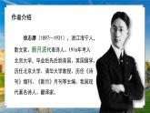 6-2《再别康桥》（教学课件）统编版 选择性必修下册）