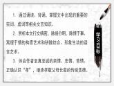 9-1《陈情表》（教学课件）（统编版 选择性必修下册）