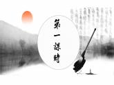 9-1《陈情表》（教学课件）（统编版 选择性必修下册）